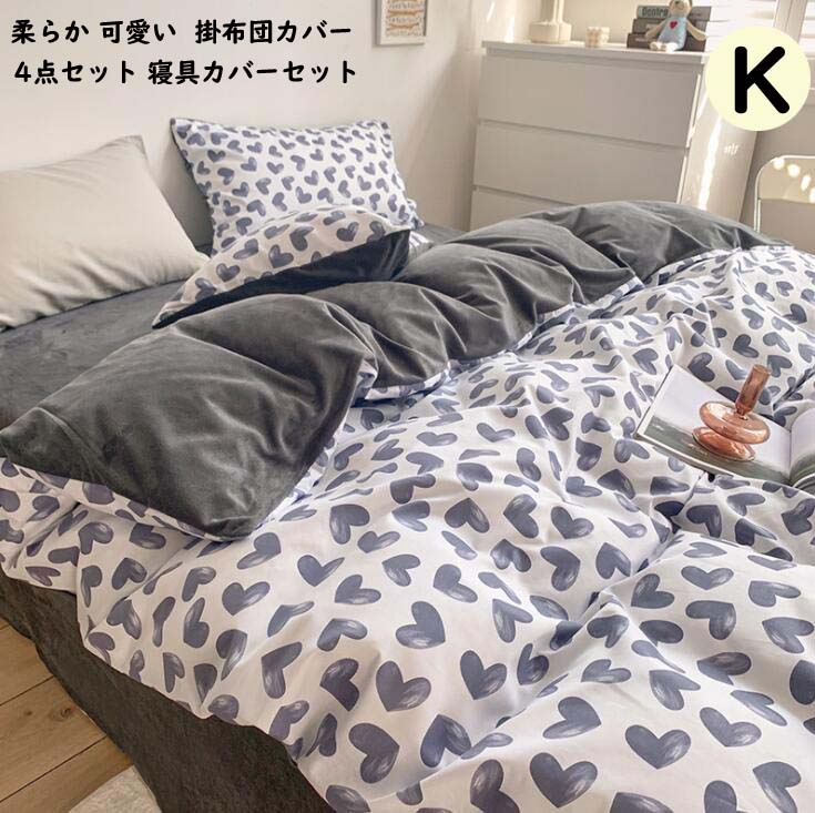新入庫布団カバー 4点セット キング 花柄 厚手起毛 掛け布団カバー 可愛い % 掛けふとんカバー 布団カバーセット 寝具カバー 布団用 ベッドカバー シーツカバー もこもこ フラットシーツ 敷き布団
