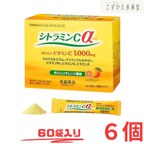 シトラミンＣα (アルファ）60袋 6個セット 栄養機能食品 オレンジ味 ビタミンC 常盤薬品