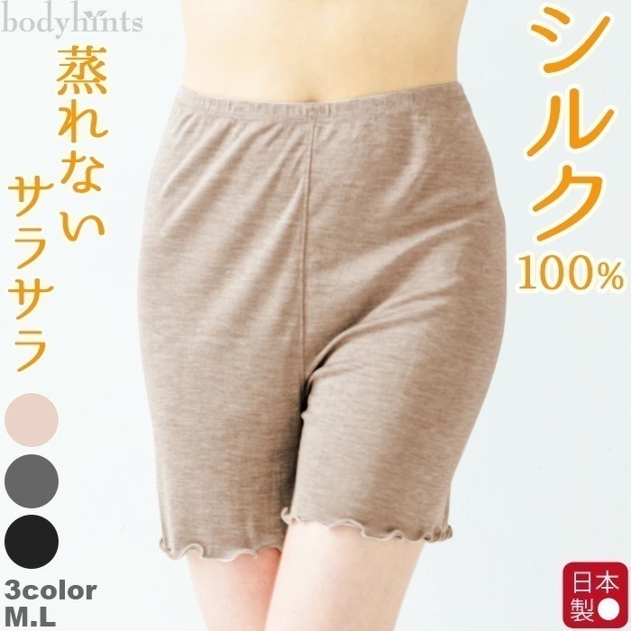 シルク100%フライス フレアパンツ 3分丈 透けにくい タップパンツ ペチパンツ 脇に縫い目の無い仕様 冷えとり 冷え取り 冷え性 敏感肌 レディース 肌着 保湿 冷えとりパンツ 汗取りインナー