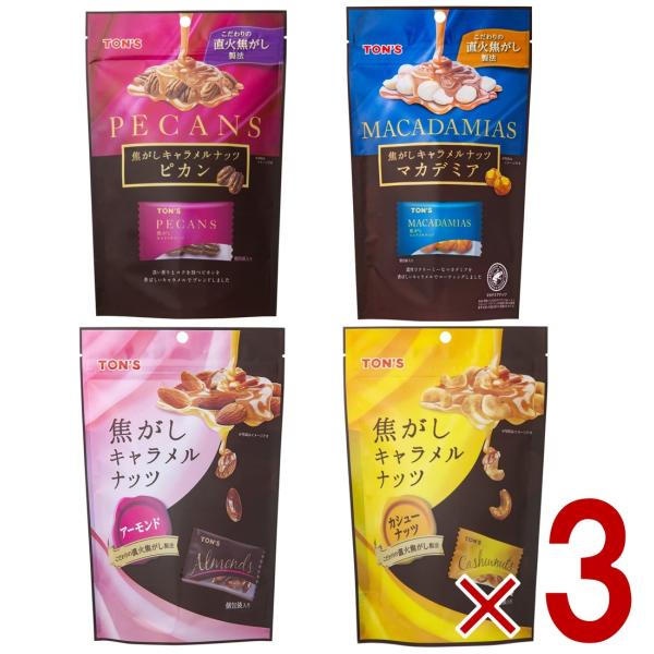 東洋ナッツ TON S トン 焦がしキャラメルナッツ 4種 アソート アーモンド カシュー ピカン マカデミア 個包装 各3個