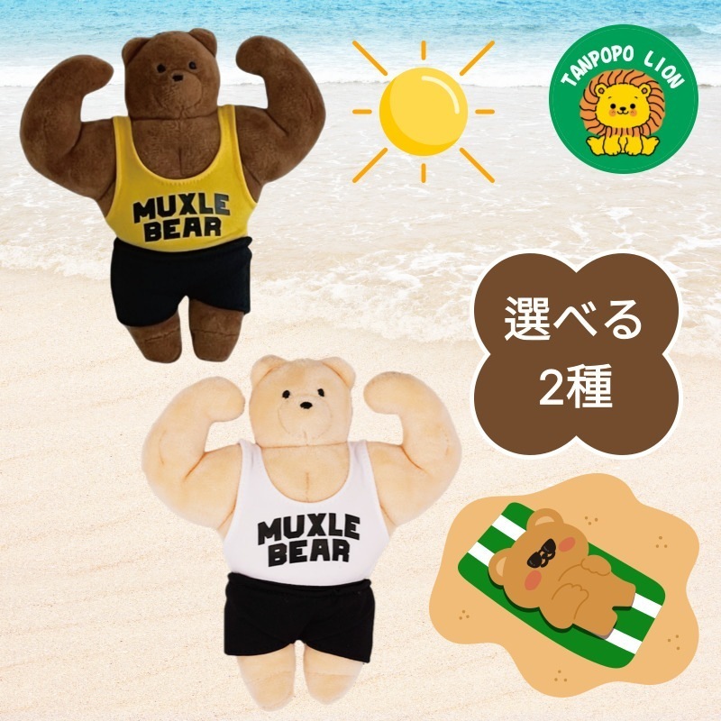 [MUXLE BEAR 2種1択] 全身 マドンゴムくん 筋肉人形 キーリング かわいい マスコット キーホルダー