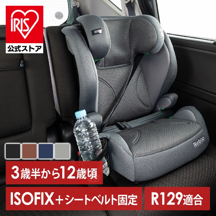 【目玉商品】チャイルドシート ISOFIX固定 R129新安全基準適合 ロングユース ドリンクホルダー付き 洗える ヘッドレスト 11段階上下アジャスト