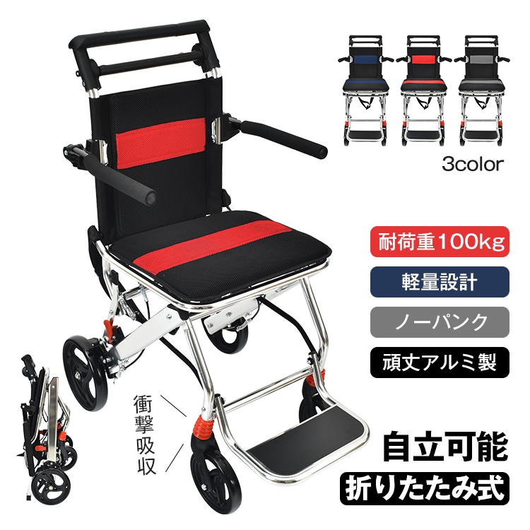 介助用車椅子 車椅子 介助型 介護用 折りたたみ式 跳ね上げ 簡易型 軽量 アルミ製 頑丈 介助ブレーキ コンパクト ノーパンクタイヤ スタッキング 持ち運びやすい リハビリ 外出 お散歩 旅行 移動