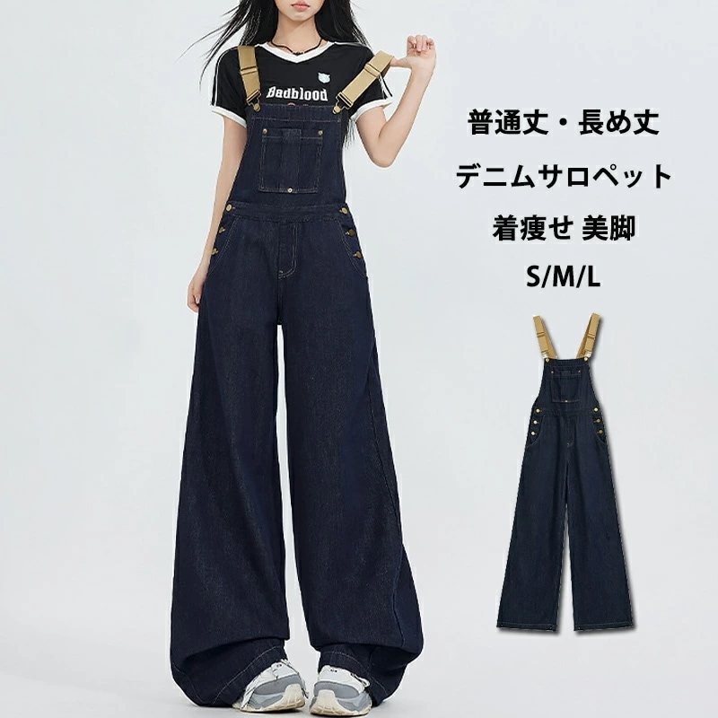 オールインワン デニムサロペット パンツ レディース ロング丈 デニム サロペット ポケット付き ワイドパンツ 春 夏 秋 ボトムス 重ね着 ゆったり 体型カバー サロペットパンツ レイヤード オーバ