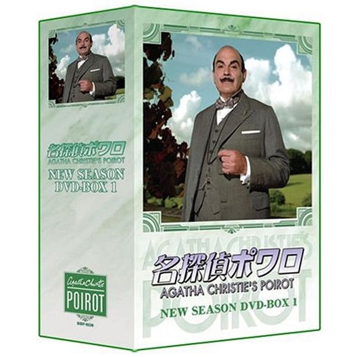 名探偵ポワロ ニュー・シーズン DVD-BOX 1 ／ デヴィッド・スーシェ (DVD) BIBF-9239