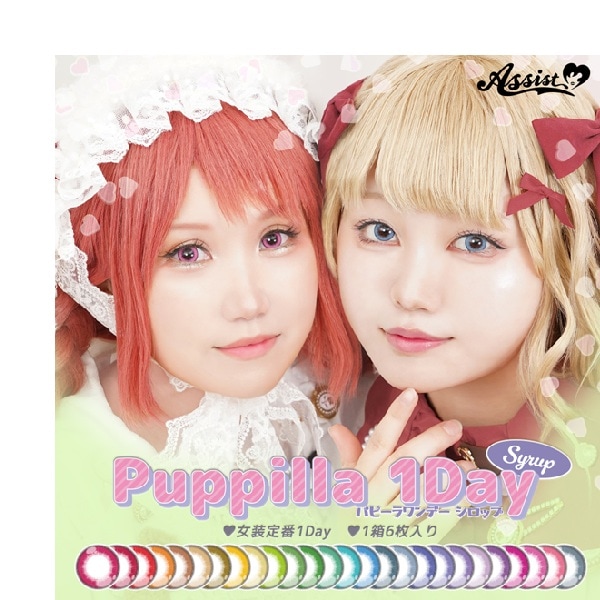 （４箱セット）パピーラ　パピーラワンデー　ワンデーパピーラ　１箱６枚入り　シロップカラコン　コスプレカラコン　ふちあり　色素うすい系カラコン　韓国カラコン 4,872円