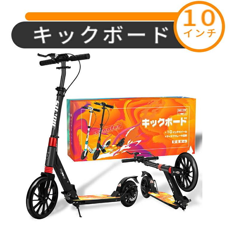 【急速発送】10インチキックボード 折りたたみキックスクーター ハンドブレーキとフットブレーキ両方を搭載 子供 大人 10インチ 高さ調整可能 キックバイク ブレーキ付き 8,603円
