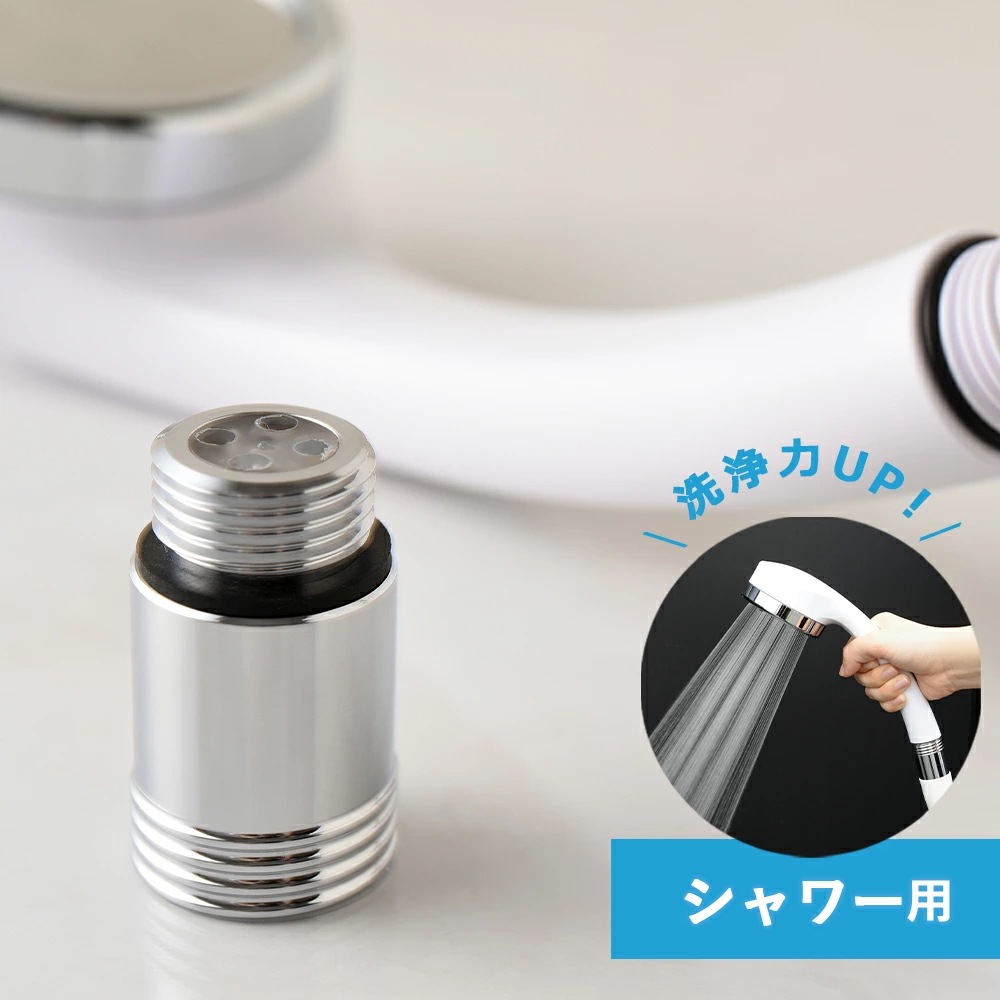 SAWAWA マイクロバブル シャワー用 さわわ 爽泡 サワワ シャワー アダプター 工具不要 簡単 日本製 アーネスト マイクロファインバブル メーカー正規品 メイク落とし 冷え対策