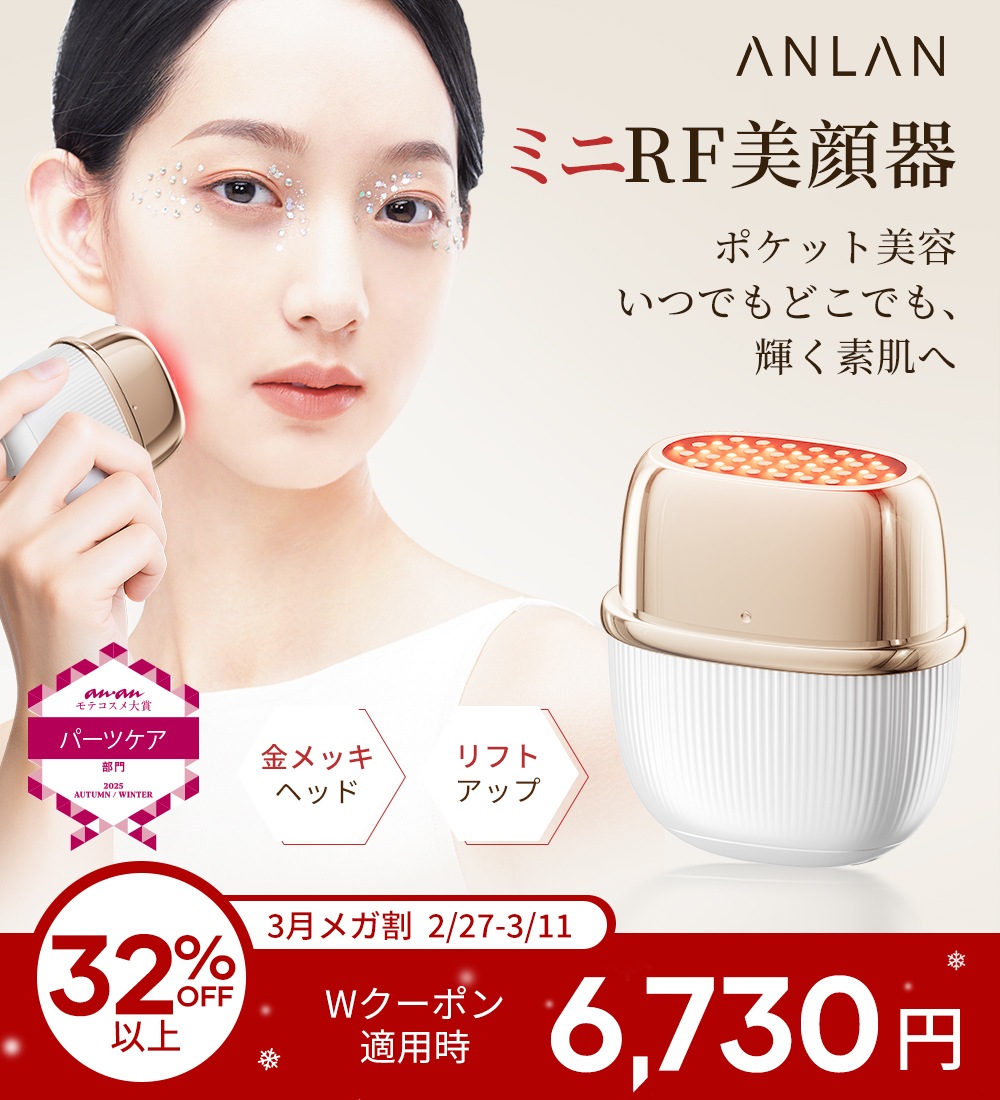 Qoo10] ANLAN メガ割33%OFF 【新登場 ポケット美 : 美容・健康家電