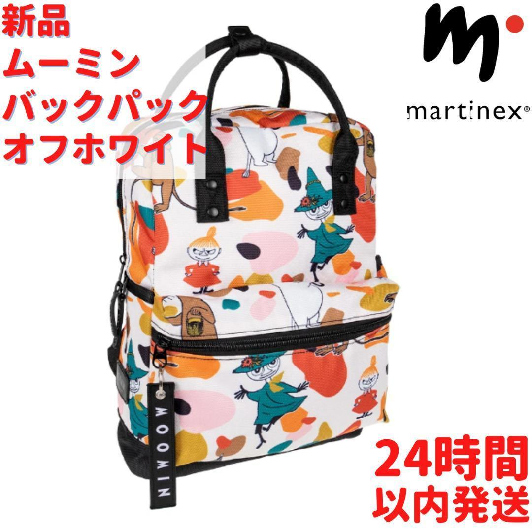 Martinex ムーミン バックパック オフホワイト 23*30*14cm