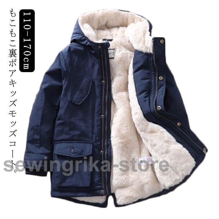 新型裏ボア モッズコート 裏起毛 男の子 キッズ コート 防寒コート 女の子 防寒 コート 男児 女児 ベンチ コート 防寒 ジュニア 子供服 こども服