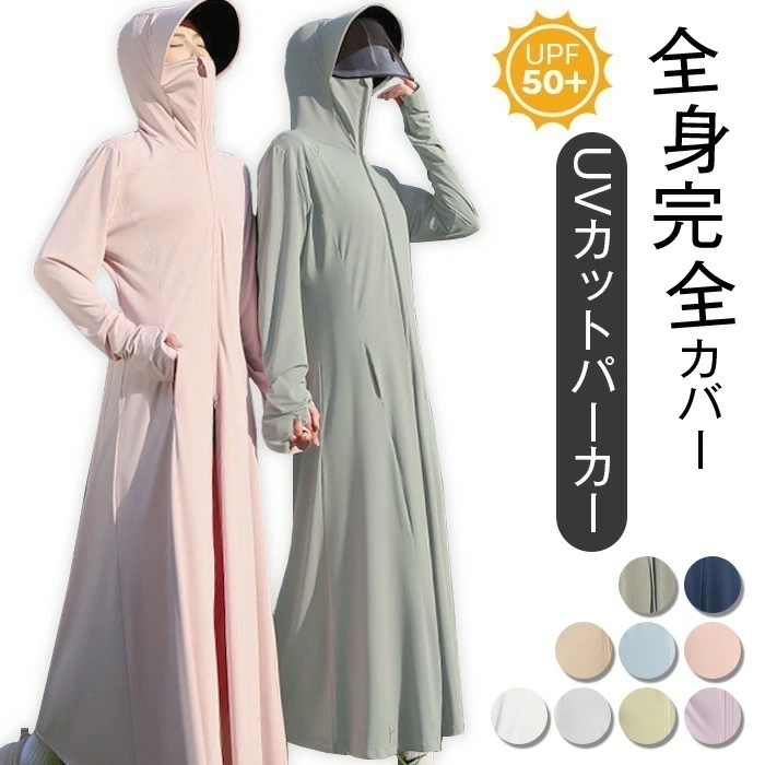 【即納】ラッシュガード レディース ロング 全身カバー 長袖 体型カバー 冷感 UPF50+ UVカット 広いつば 帽子 サンシェード 冷感パーカー 日焼け防止ウェア 水着 紫外線対策 軽量 通気性