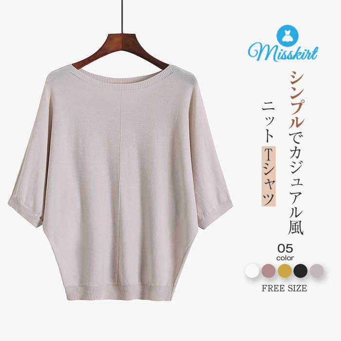 ブラウス Tシャツ tシャツ ニット レディース 着痩せ 大人 おしゃれ トップス ボートネック 半袖 ドルマンスリーブ シャツ 無地 プルオーバー オフィス 通勤 OL きれいめ 薄手 シンプル カ