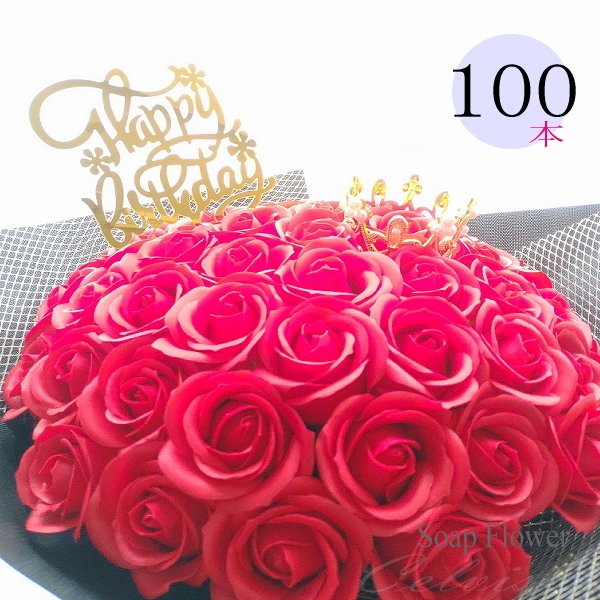 豪華 枯れない100本のバラ【選べるキラキラメッセージプレート】 フラワー ギフト 赤 ピンク 紫