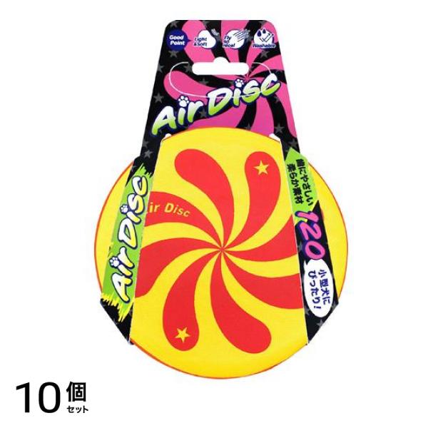 エアディスクソフト120 小型犬用おもちゃ イエロー 12cm (AD-01) 10個セット