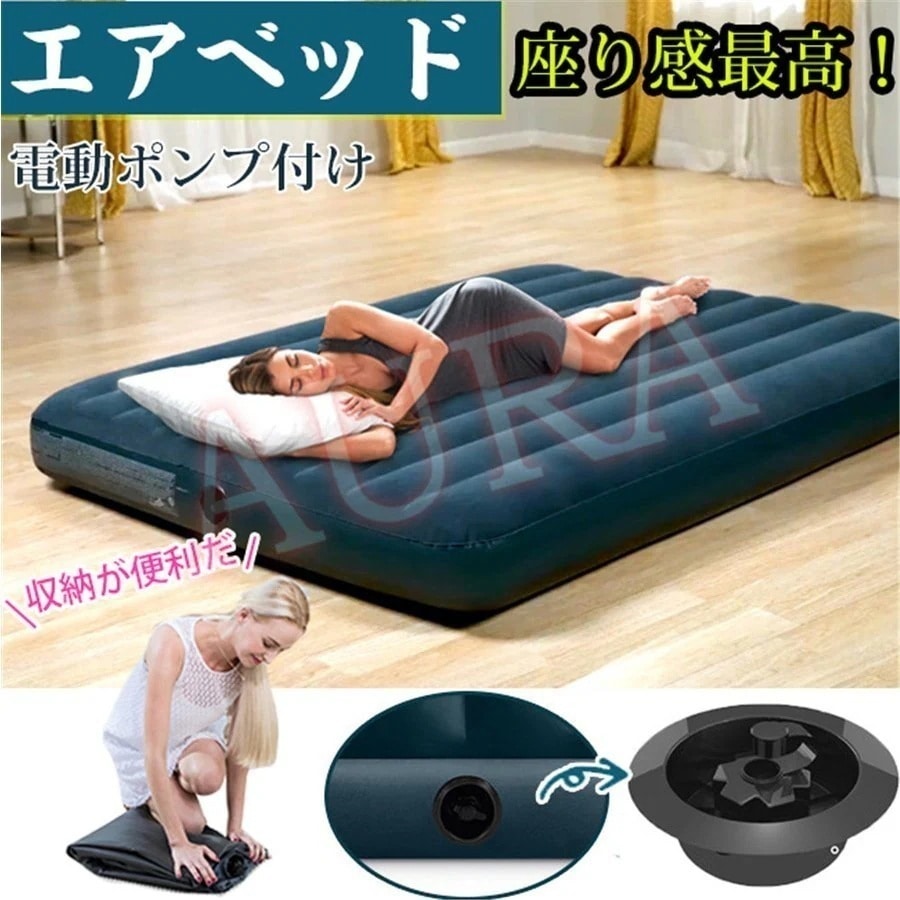 メガ割超级折扣-エアーベッド 空気ベッド エアーマット 簡易ベッド スペース活用 宿泊客 キャンプ用 旅行 お昼寝439