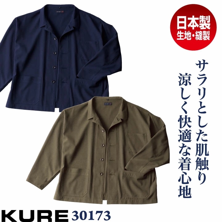 クレヒフク 日本製 ジャケット 涼しい 吸汗速乾 春夏 ワイドシルエット オーバーサイズ ビッグシルエット 上着 アウター ブルゾン 作業着 作業服 メンズ /kr-30173
