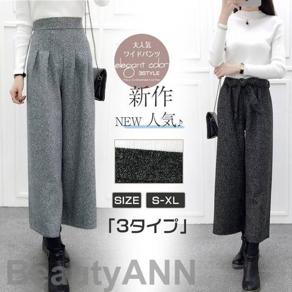 新生活 ワイドパンツ ボトムス 秋 冬 7分丈 ゆったり 無地 チェック 柄 グレー ブラック カジュアル ハイウエスト 大きいサイズ「3タイプ」 プレゼント ギフト