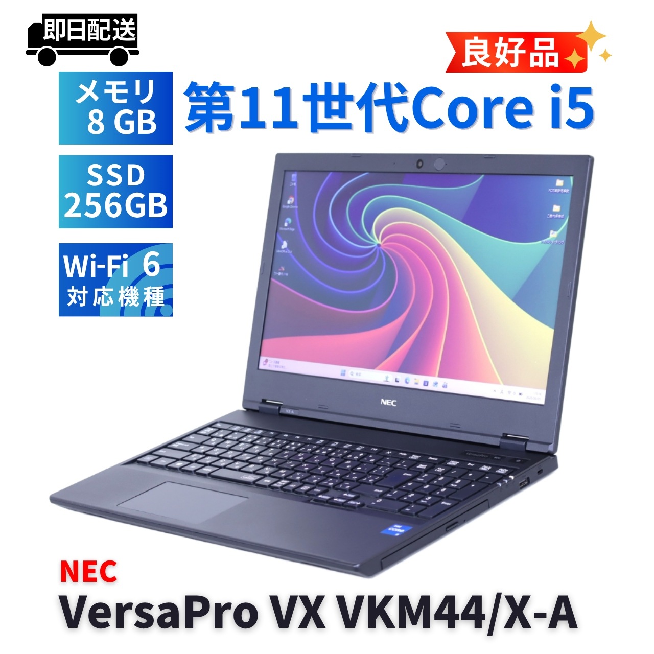 即配 良好品 2021年モデル 11世代Corei5 VersaPro VX VKM44/X-A i5-1145G7 8G 256G 15.6TFT Wi-Fi6 リカバリ バッテリー良 AAA評価