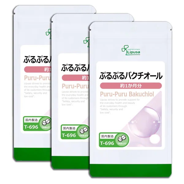 【半額セール】 ぷるぷるバクチオール 約1か月分3袋 T-696-3 美容サプリ 健康食品 7.5g(125mg 60粒) 3袋