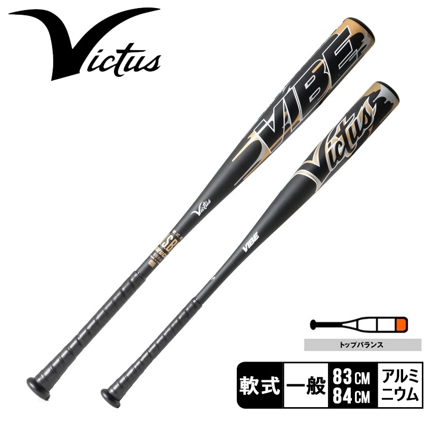バット 大人 一般 VIBE JSBB 軟式用アルミニウムバット ブラック 黒 VJJSBBVIB ベースボール 軟式 金属 スポーツ 部活 運動 人気 かっこいい 合金 ブランド シンプル 野球 14,256円
