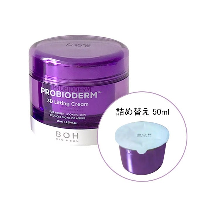 プロバイオダーム3Dリフティングクリーム, 50ml, 本品+レフィル
