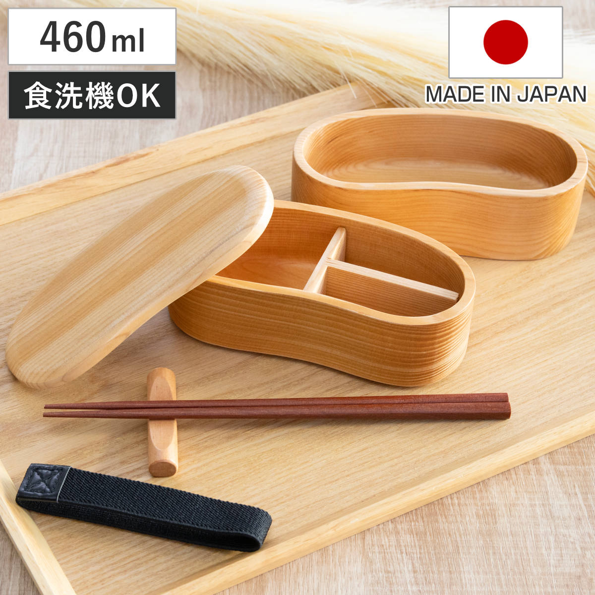 弁当箱 天然木くり抜き弁当箱 豆型2段 460ml ナノコート 弁当 お弁当 二段 天然木 かわいい おしゃれ ゴムバンド付き 仕切り付き 日本製 木 木製 くりぬき ランチボックス シンプル