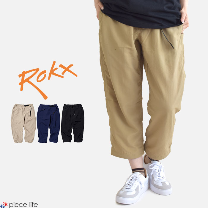 【2025春夏新作】 ロックス ボトムス パンツ クロップドパンツ クライミングパンツ イージーパンツ 8分丈 耐久 速乾 ナイロン パッカブル ドライ 軽量 軽い はっ水　RXMF242017 9,346円