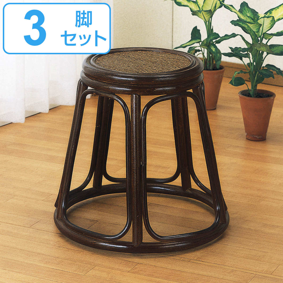 籐 スツール 3個組 円型 スタッキング 高さ42cm 椅子 籐スツール 籐家具 腰掛け ラタン製 チェア 籐製 丸椅子 和モダン アジアン 軽量 積み重ね シンプル 3脚セット