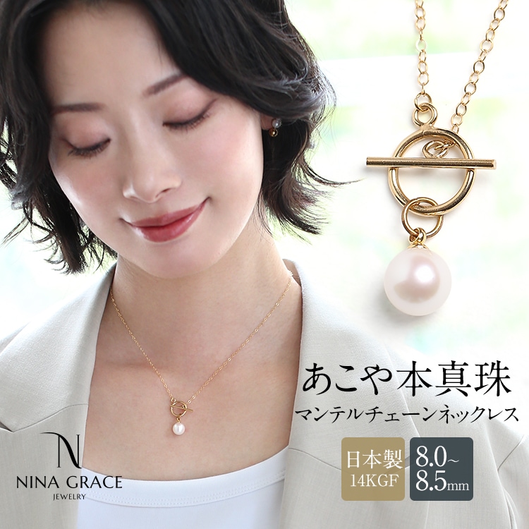 あこや真珠 ネックレス 8.0-8.5mm 14KGF K14 アコヤ真珠 パール 日本製 レディース アクセサリー ゴールド 結婚式 入学式 卒業式 入園式 卒園式 NGR-JN1401G