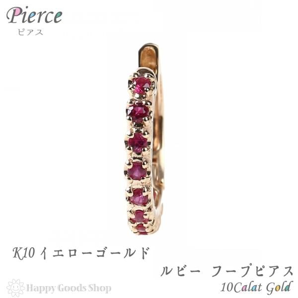 K10 フープ ピアス ルビー 0.2ct ゴールド 1.7×13.5mm 片耳 中折 レディース アクセサリー