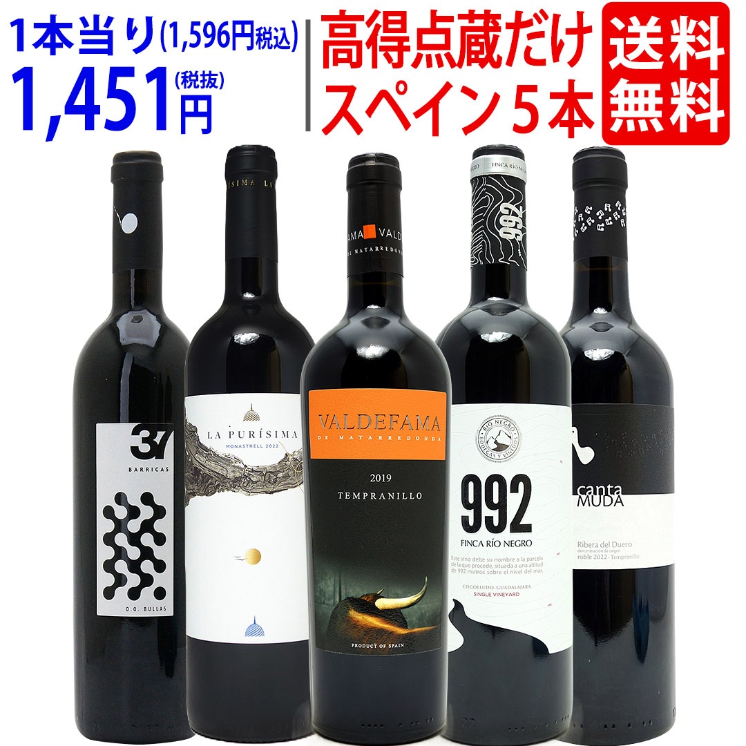 ワイン ワインセット パーカー＆ペニン高得点獲得蔵だけ厳選スペイン赤５本セット 飲み比べセット ギフト 大人気 ^W0RP72SE^