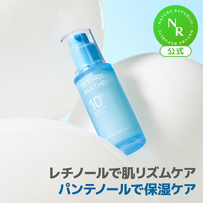 Qoo10] ネイチャーリパブリック 【毎日使用OK】レチノールパンテノール1