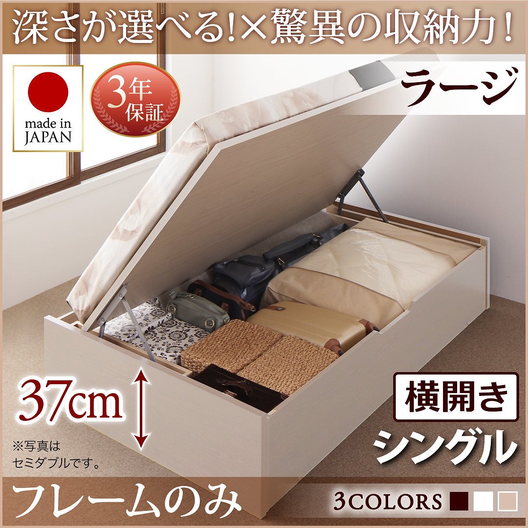 国産 跳ね上げ収納ベッド [Regless]リグレス [ベッドフレームのみ/マットレスなし] 横開き シングル 深さラージ [フレーム色]ホワイト