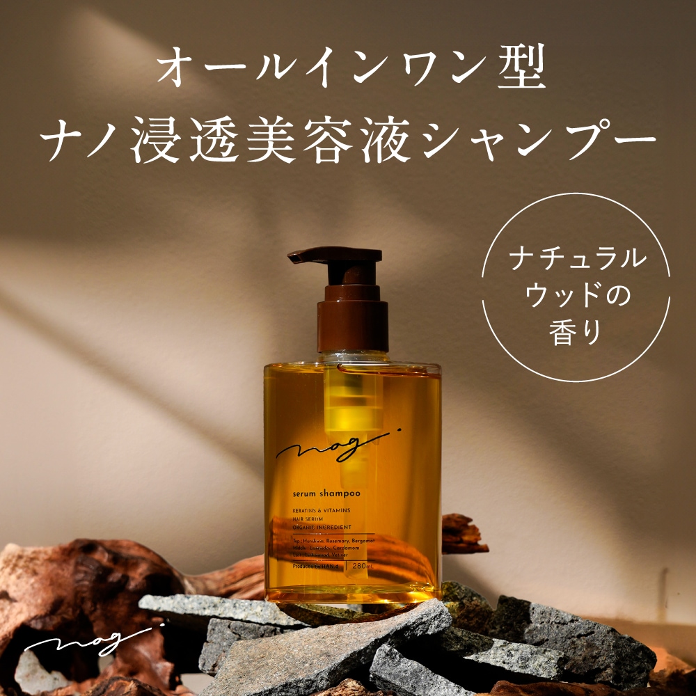 【公式】nag. ナグドット なぐどっと オールインワンシャンプー 280mg 美容液 美容液シャンプー ナチュラルウッド いい香り 髪 補修 ビタミン キューティクル シャンプー トリートメント