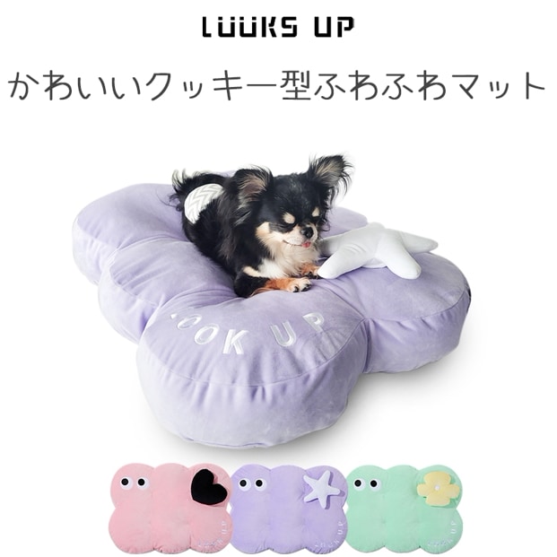 【Luuks up】Cookie Nest Mat