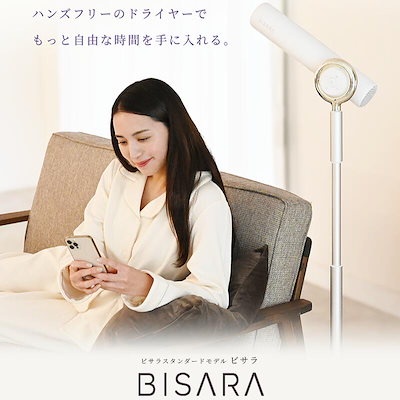 ビラザ　ハンズフリードライヤー BISARA PRO ハンズフリードライヤー 首振り機能付き DC