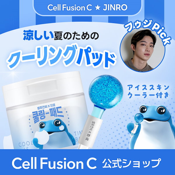 Qoo10] セルフュージョンC 【公式】【フゥジPICK】【JINROコ