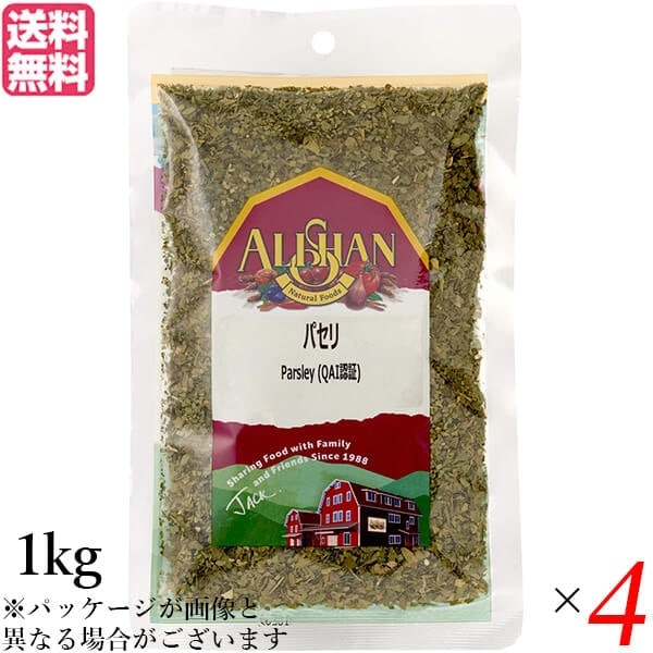 パセリ 乾燥 イタリアン アリサン パセリ 1kg 4袋セット
