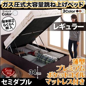 搬入楽々棚コンセント跳ね上げベッド [フリーゲート] [薄型プレミアムポケットコイルマットレス付き] 縦開き セミダブル 深さレギュラー [フレーム色]ダークブラウン [マットレス色]ホワイト