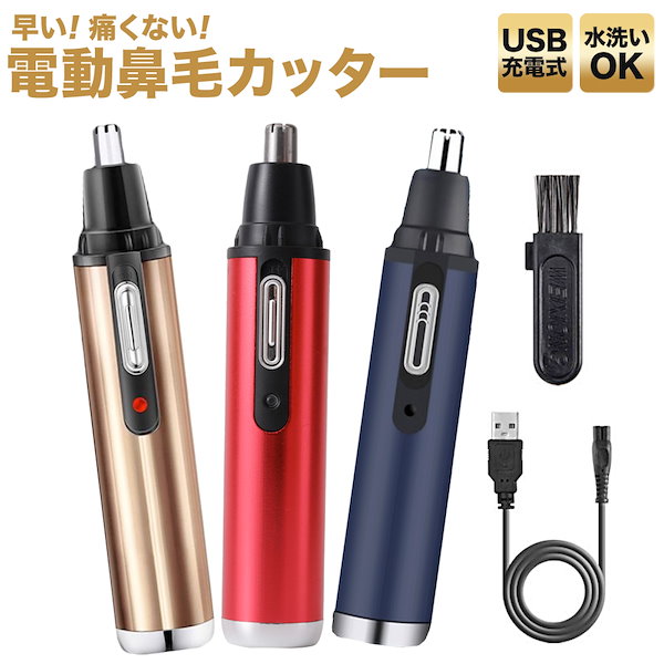 Qoo10] 鼻毛カッター 女性 男性 USB 充電式