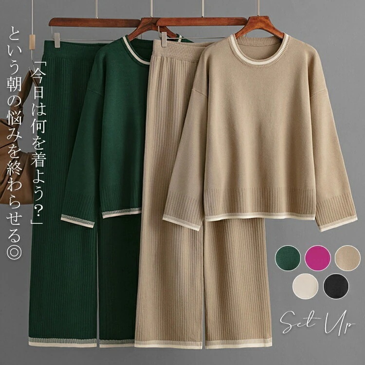春秋冬物セ.ー.ル.中ニットセットアップ バイカラー 2点セット ニット セットアップ セーター ワイドパンツ レディース 無地 春 秋 パンツ ボトムス 長袖 ゆったり 通勤 OL オフィス カジュ