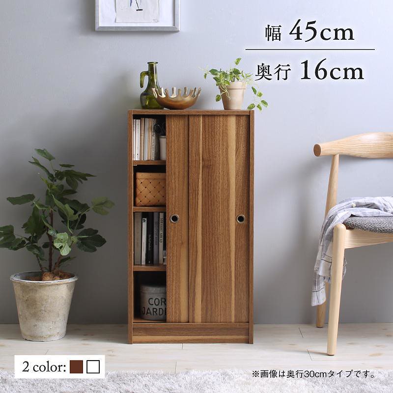 どんな場所にも置ける スマートな引き戸収納 薄型キャビネット 幅45 奥行16 ウォルナットブラウン