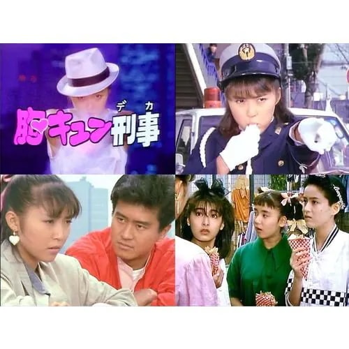 【DVD】胸キュン刑事 コレクターズDVD[昭和の名作ライブラリー 第166集]