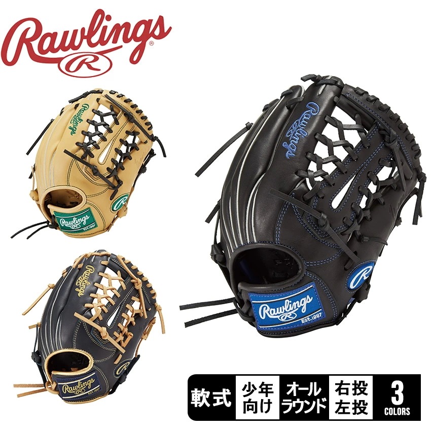 Ｊｒ．ハイパーテック R9 N8L GJ4FR9N8L キッズ 野球 ベースボール グローブ 軟式 オールラウンド ジュニア 子供 少年 野球用品 スポーツ 部活 運動 人気