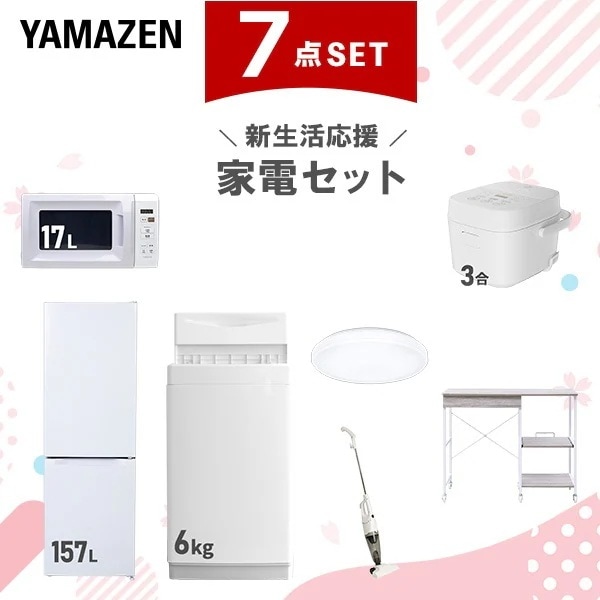 新生活家電セット 7点セット 一人暮らし (6kg洗濯機 157L冷蔵庫 電子レンジ 炊飯器 シーリングライト スティッククリーナー レンジラック)