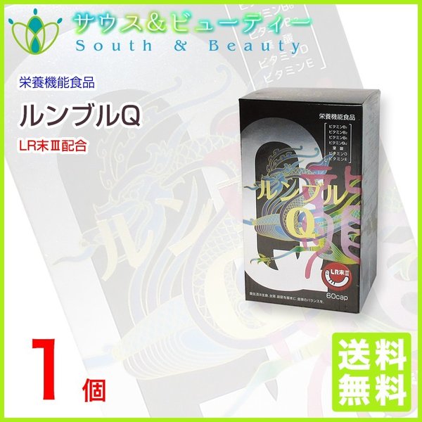 還元型コエンザイムQ10 ルンブルＱ６０カプセル　１個