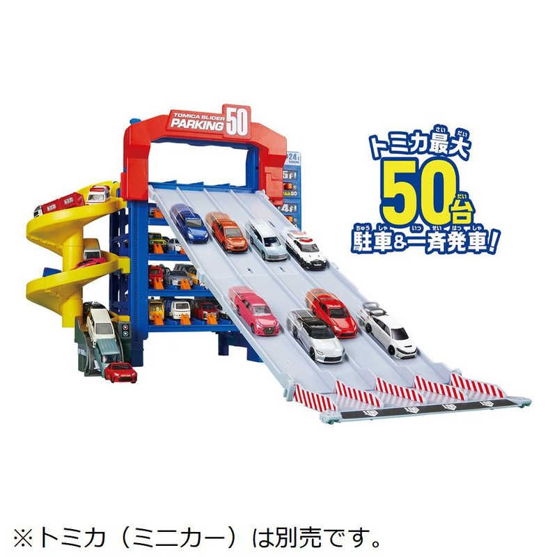 タカラトミー　トミカワールド トミカ スライダーパーキング50