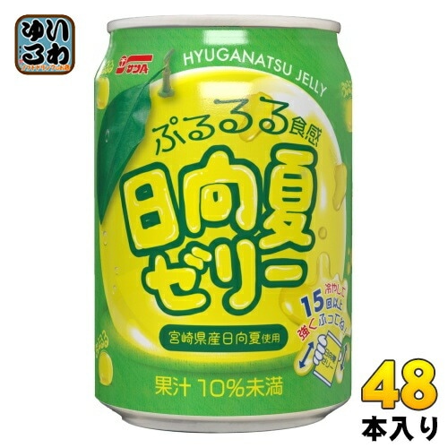 サンA 日向夏ゼリー 270ml 缶 48本 (24本入×2 まとめ買い) ゼリー飲料 果汁飲料