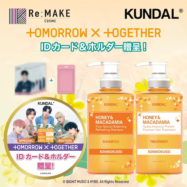 【東京から配送】キンモクセイ TOMORROW X TOGETHER/シャンプー＆トリートメントセット（TXTホルダーIDカード付）